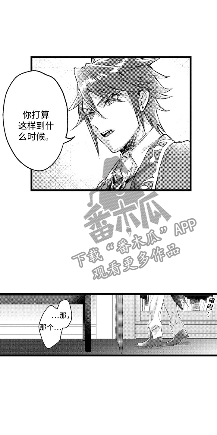 《变身欧米伽》第29章你不愿意？ 第20页