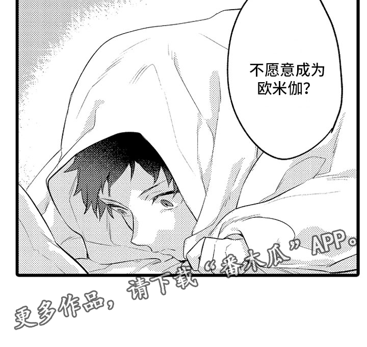 《变身欧米伽》第29章你不愿意？ 第22页