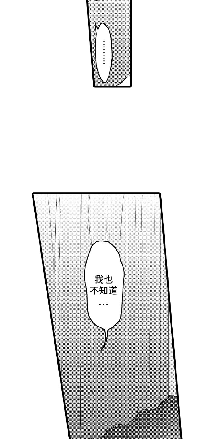 《变身欧米伽》第29章你不愿意？ 第4页