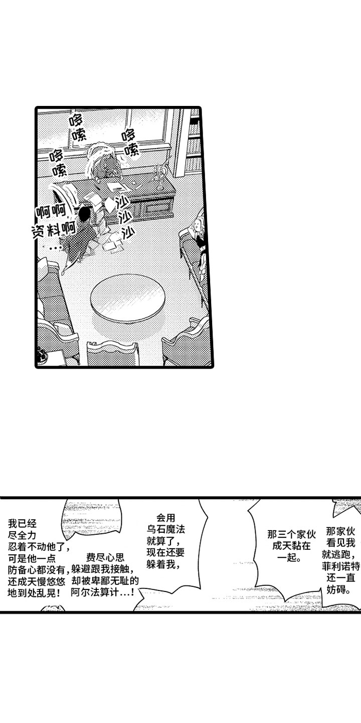 《变身欧米伽》第29章你不愿意？ 第6页