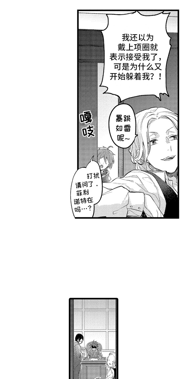 《变身欧米伽》第29章你不愿意？ 第7页