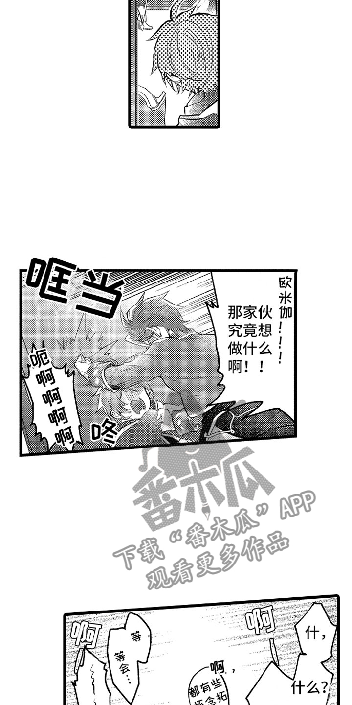 《变身欧米伽》第29章你不愿意？ 第8页