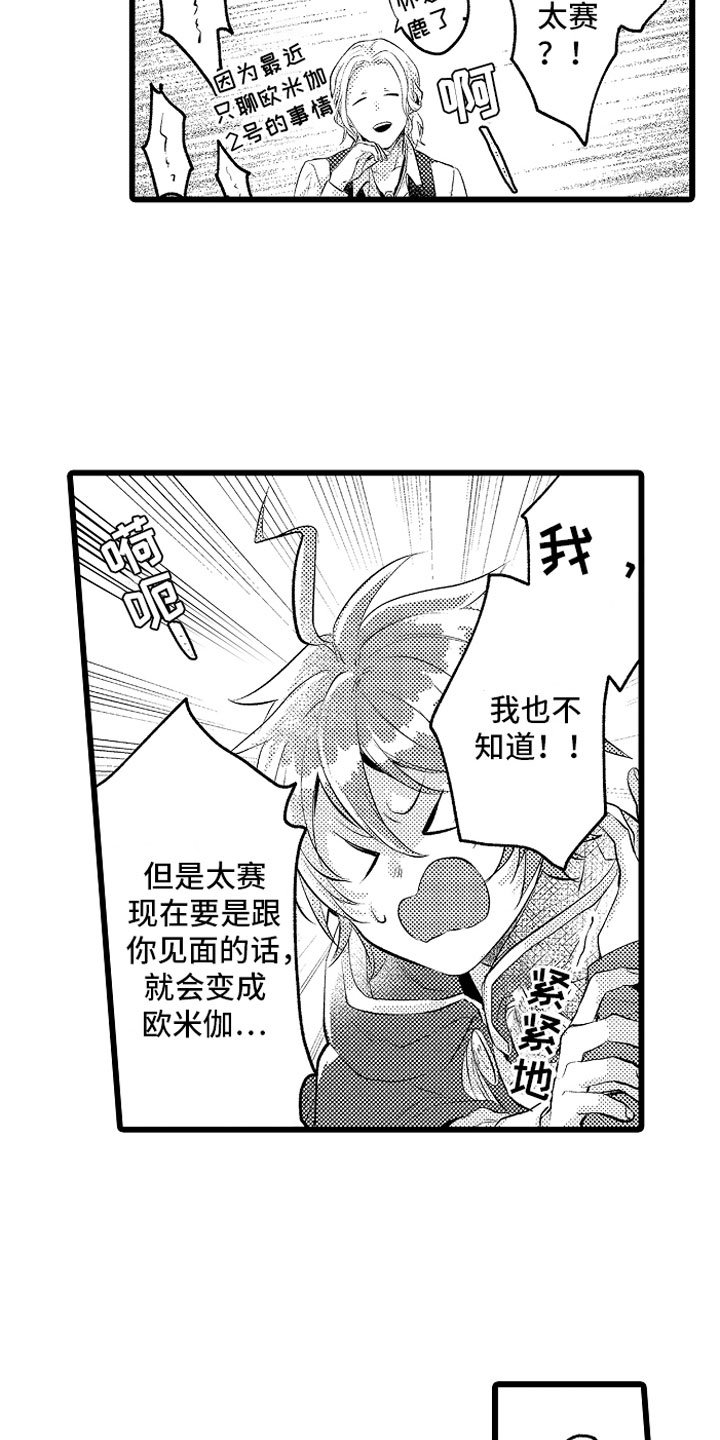《变身欧米伽》第29章你不愿意？ 第9页