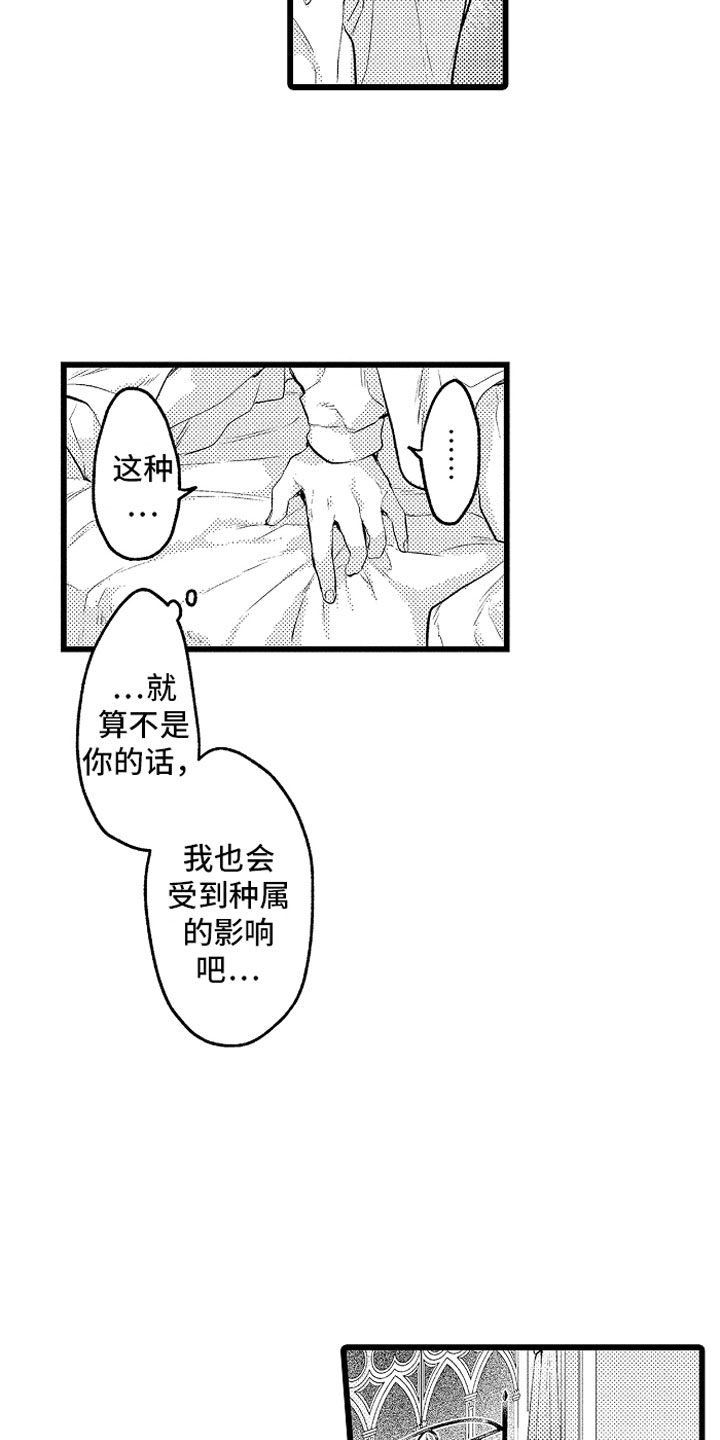 《变身欧米伽》第30章糟糕的真心 第13页