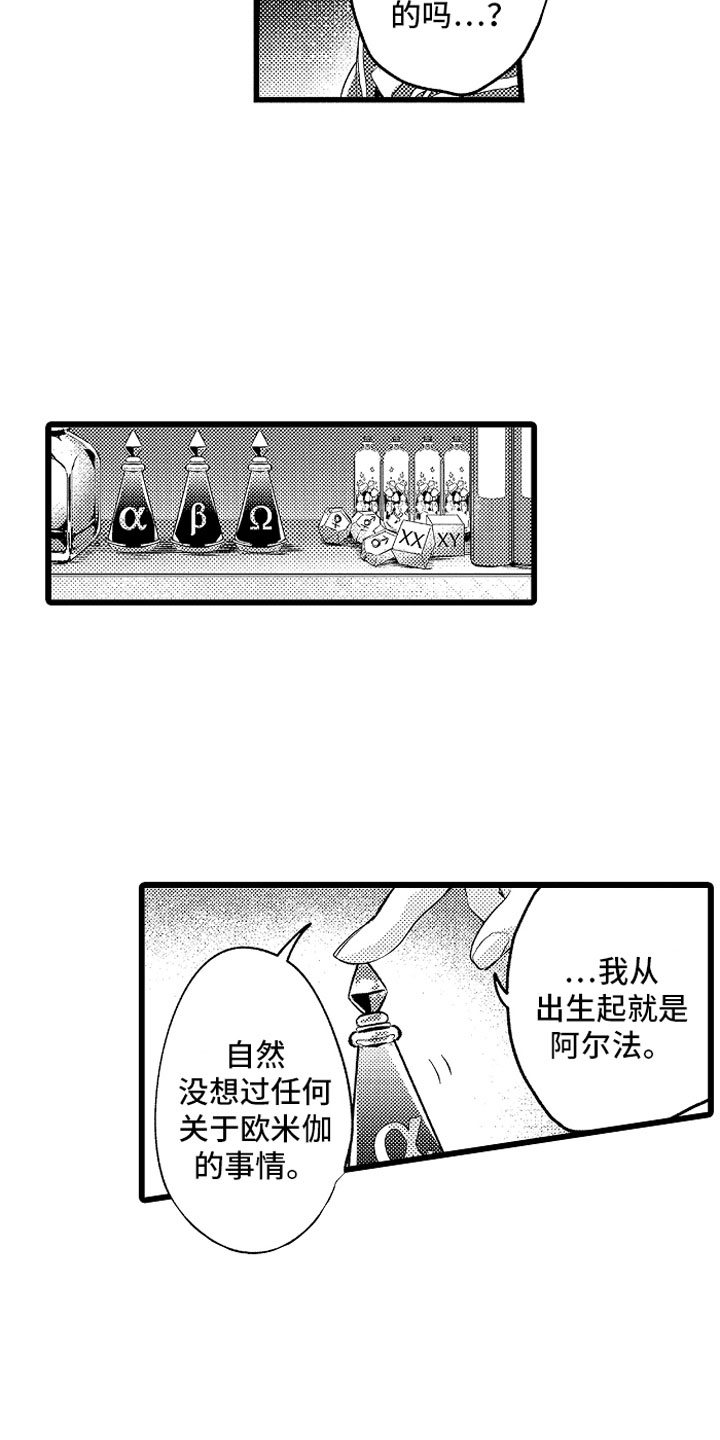《变身欧米伽》第30章糟糕的真心 第15页