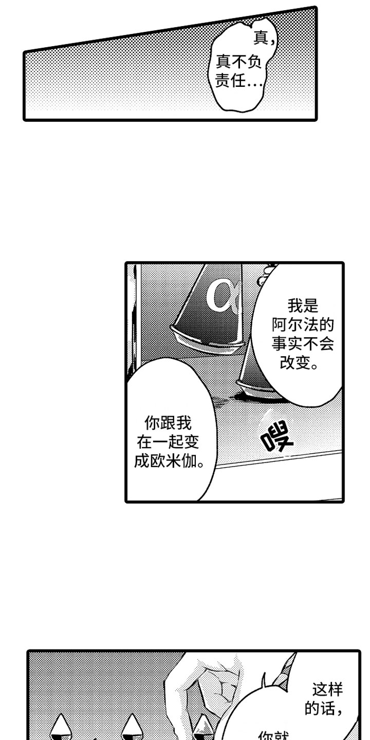 《变身欧米伽》第30章糟糕的真心 第16页