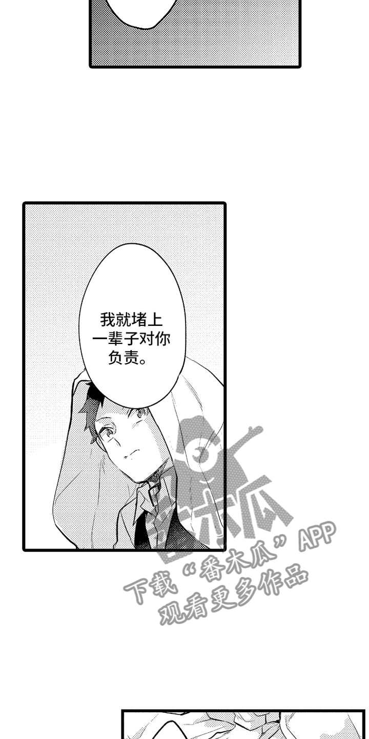 《变身欧米伽》第30章糟糕的真心 第2页