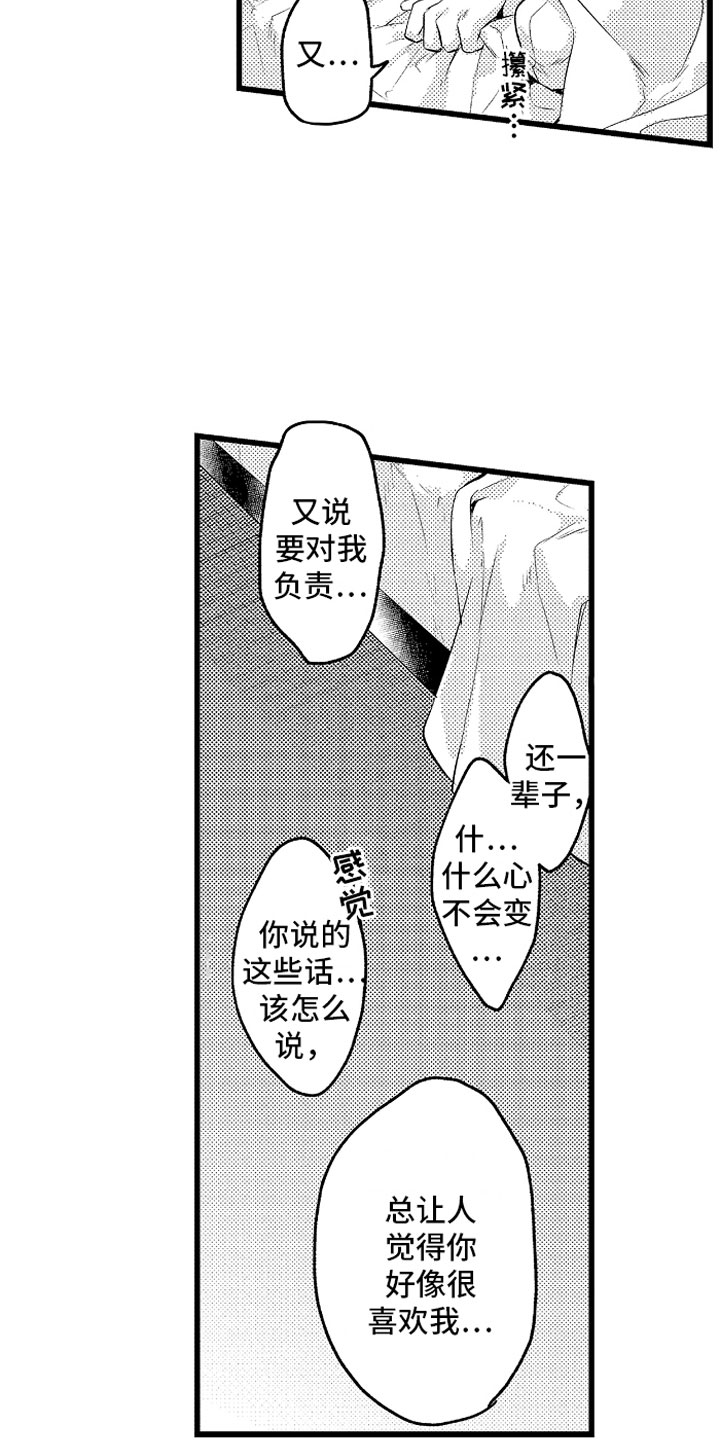 《变身欧米伽》第30章糟糕的真心 第3页