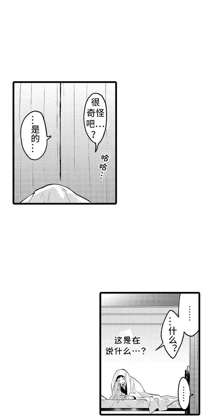 《变身欧米伽》第30章糟糕的真心 第4页