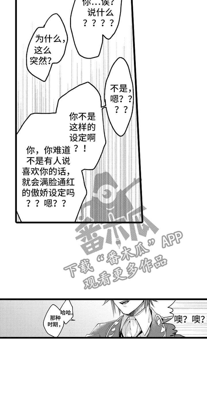 《变身欧米伽》第30章糟糕的真心 第8页