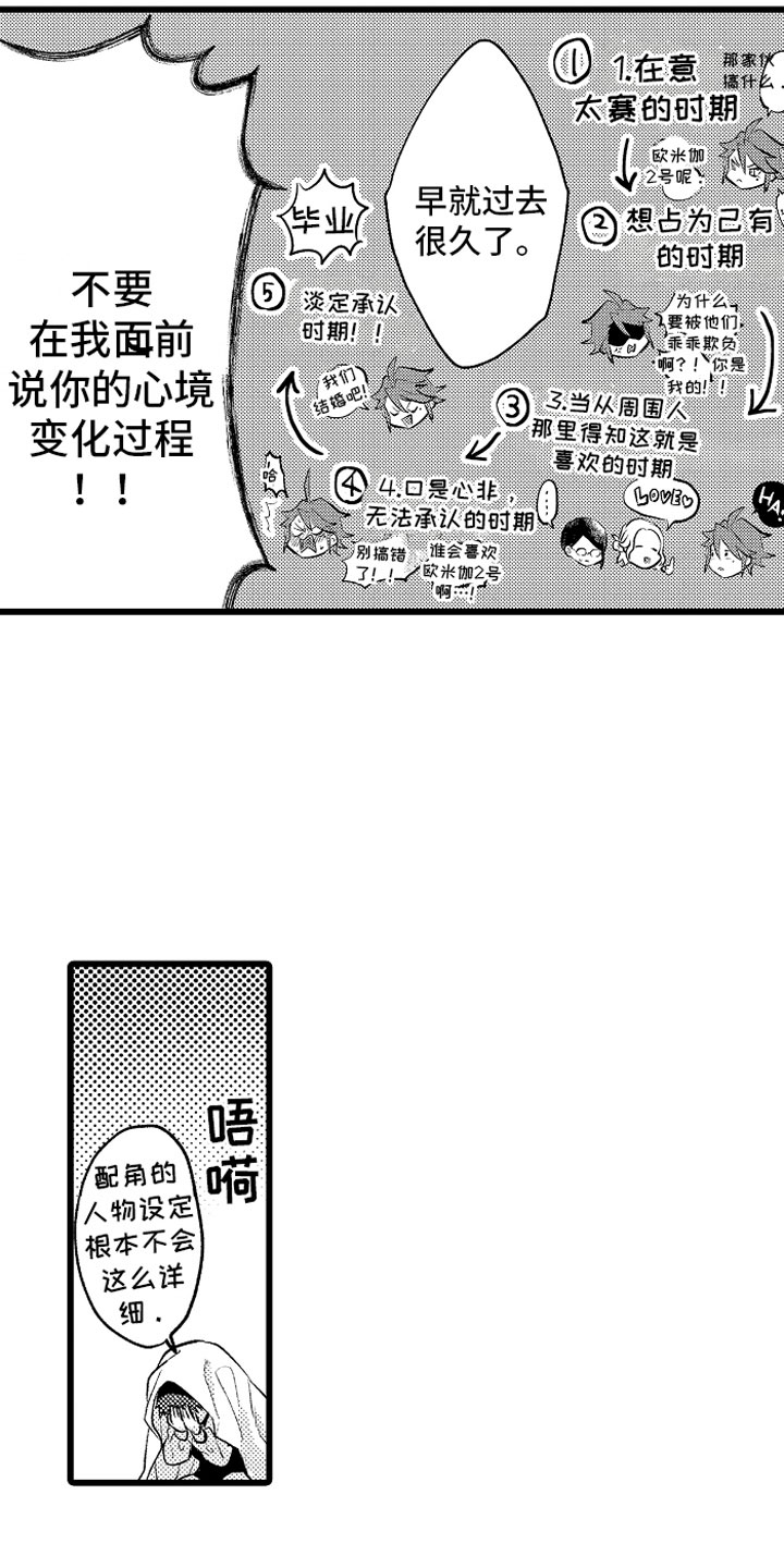 《变身欧米伽》第30章糟糕的真心 第9页