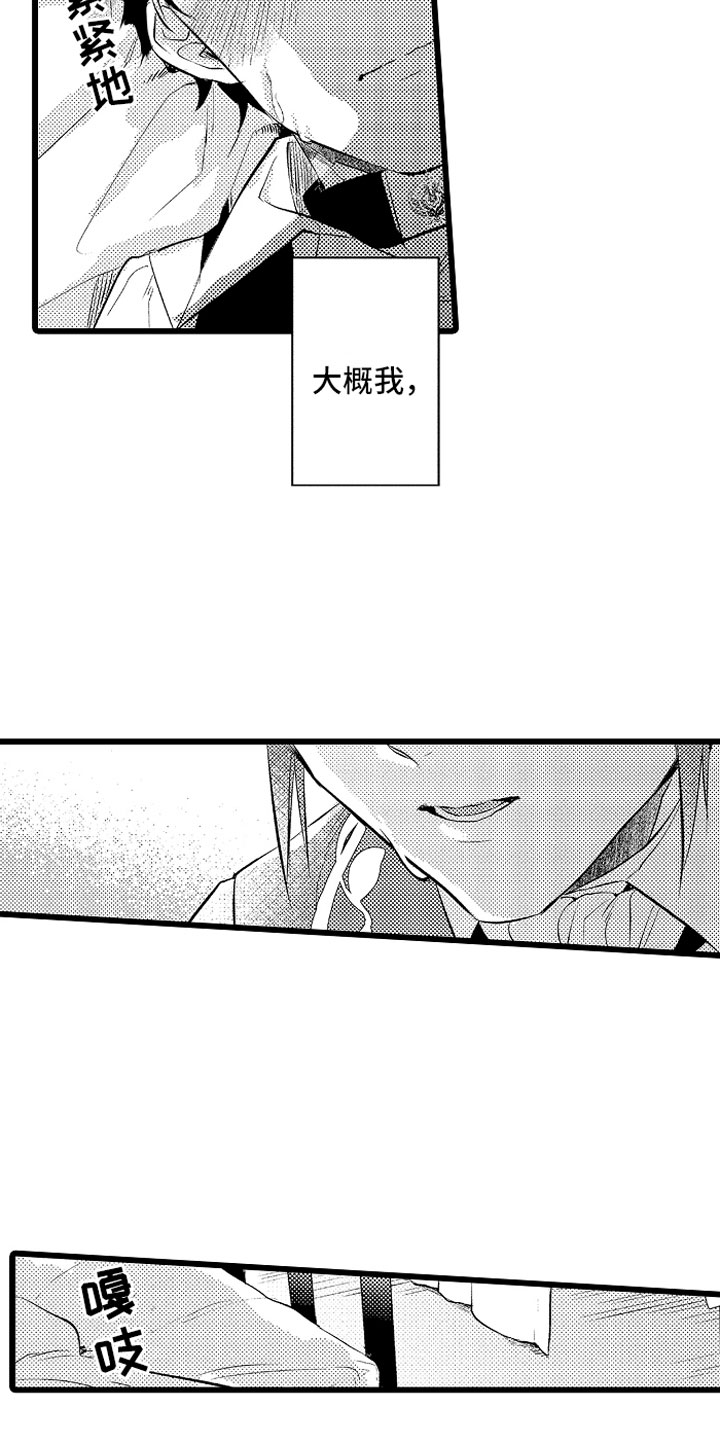 《变身欧米伽》第32章成为我的 第10页