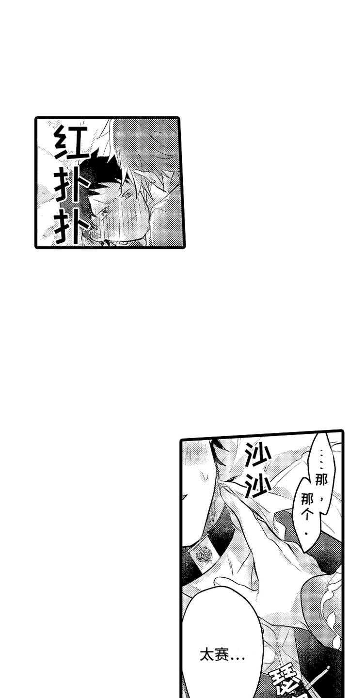 《变身欧米伽》第32章成为我的 第13页