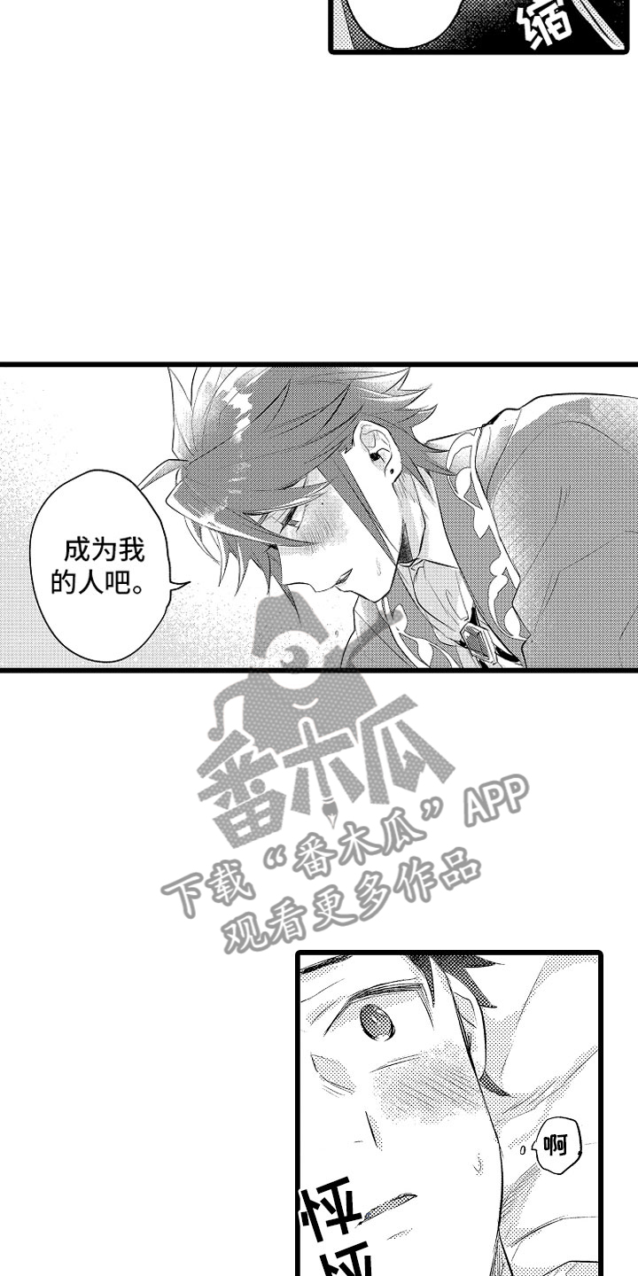 《变身欧米伽》第32章成为我的 第14页