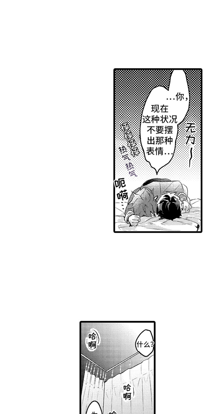 《变身欧米伽》第32章成为我的 第3页