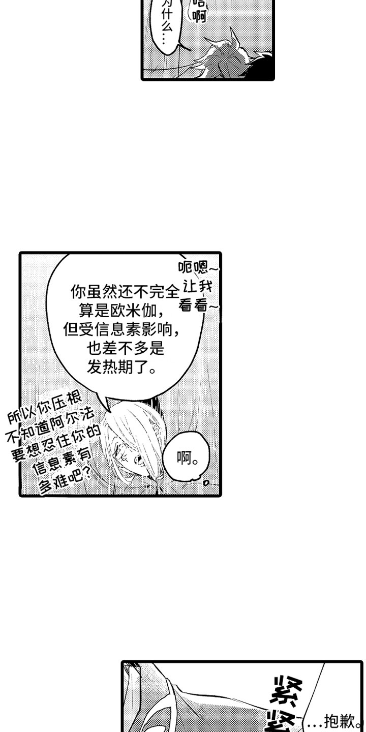 《变身欧米伽》第32章成为我的 第4页