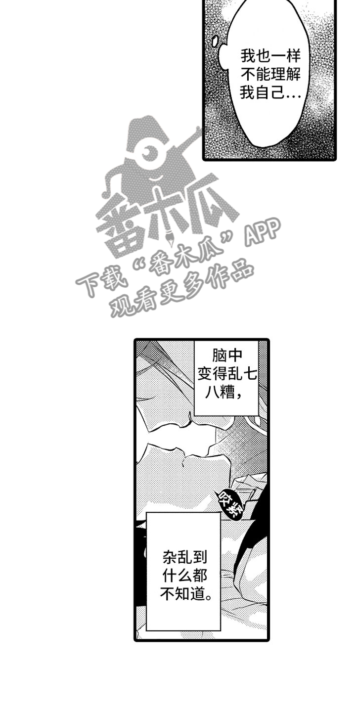 《变身欧米伽》第32章成为我的 第8页