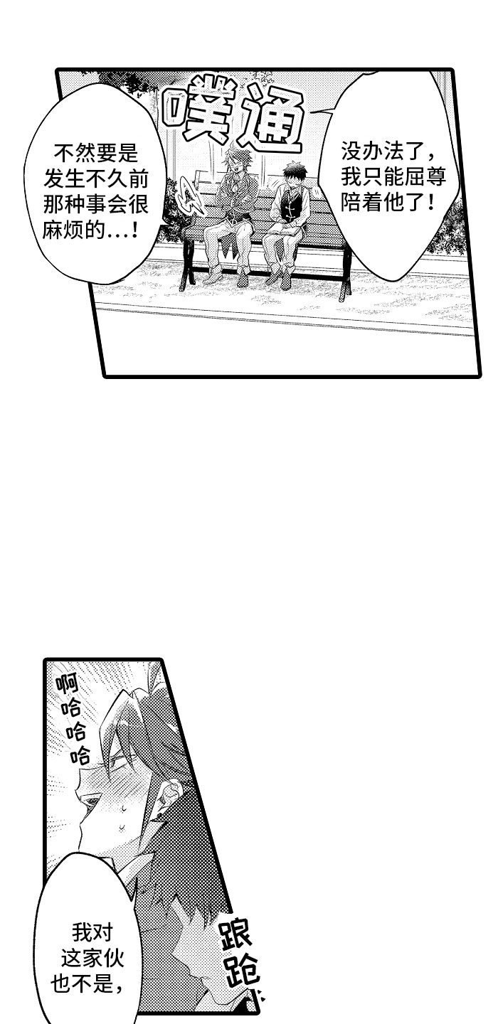 《变身欧米伽》第33章心情特辑 第10页