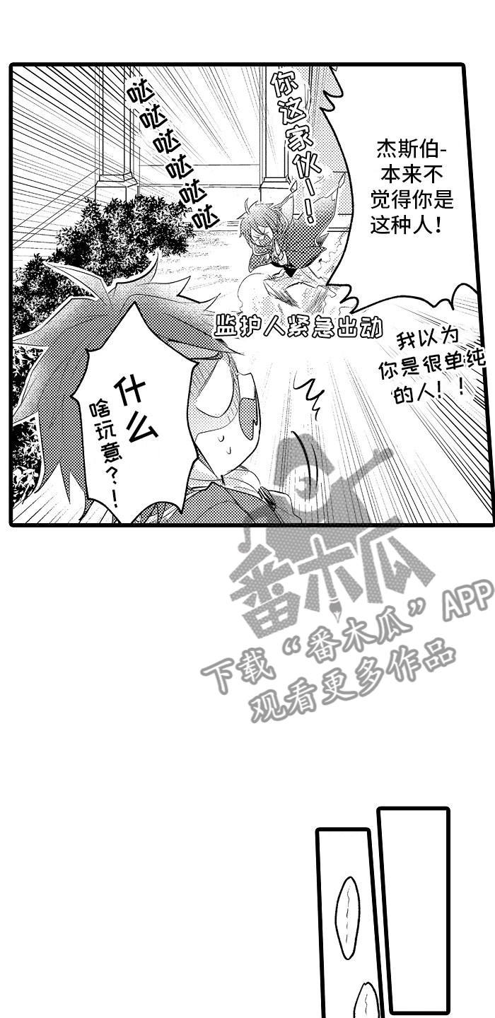 《变身欧米伽》第33章心情特辑 第14页