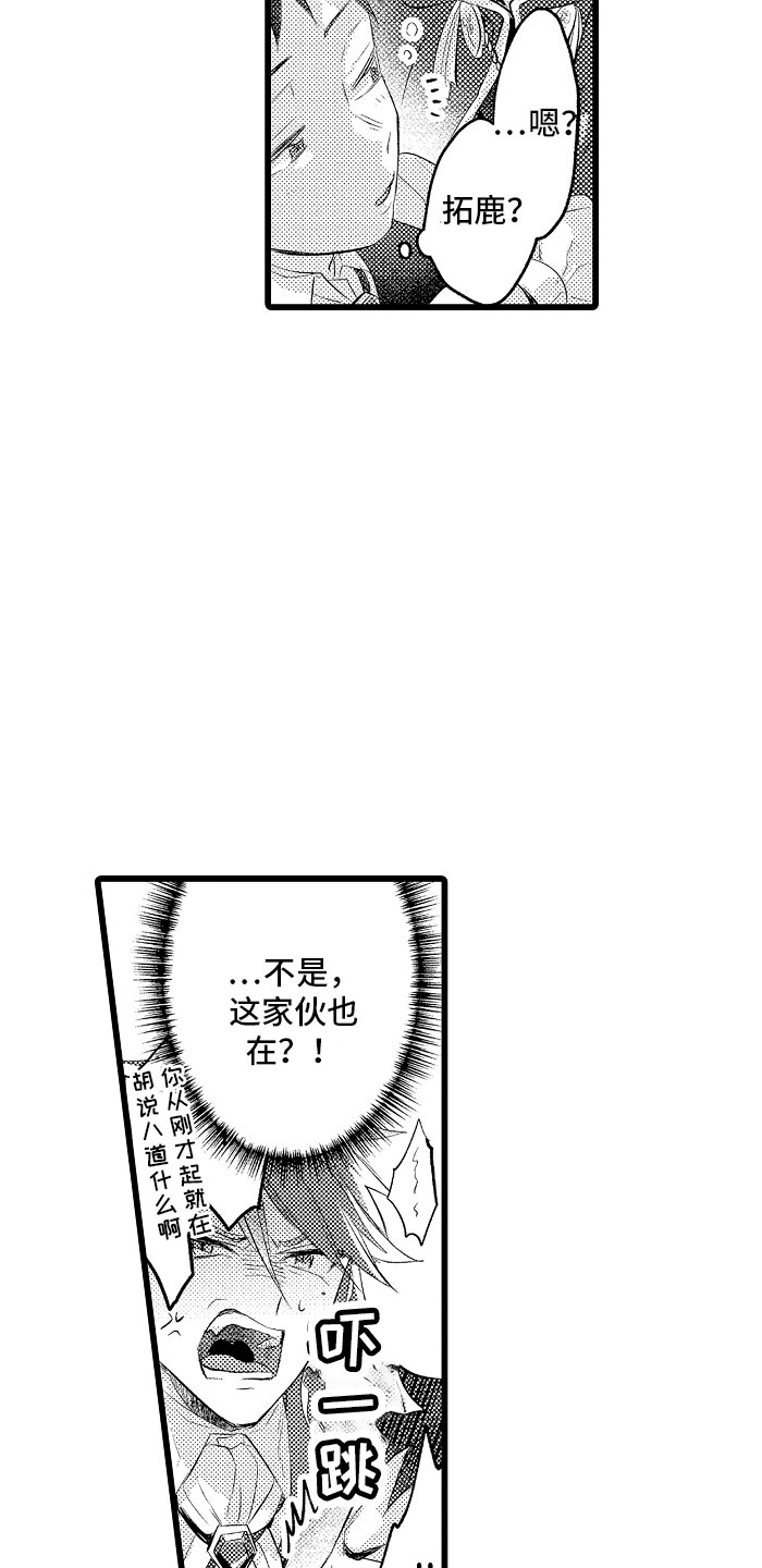 《变身欧米伽》第33章心情特辑 第16页