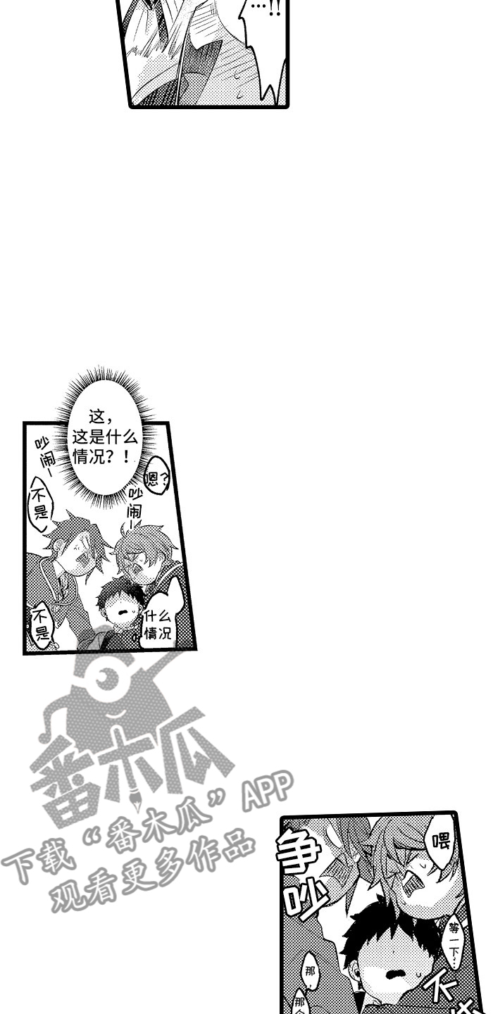 《变身欧米伽》第33章心情特辑 第17页