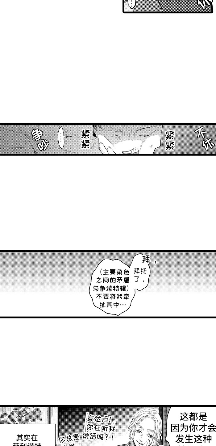 《变身欧米伽》第33章心情特辑 第18页