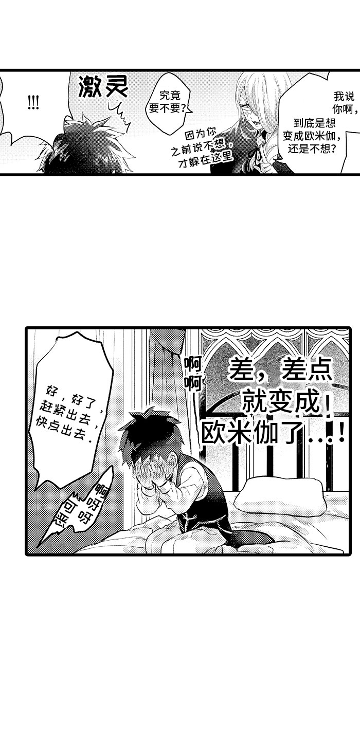 《变身欧米伽》第33章心情特辑 第3页