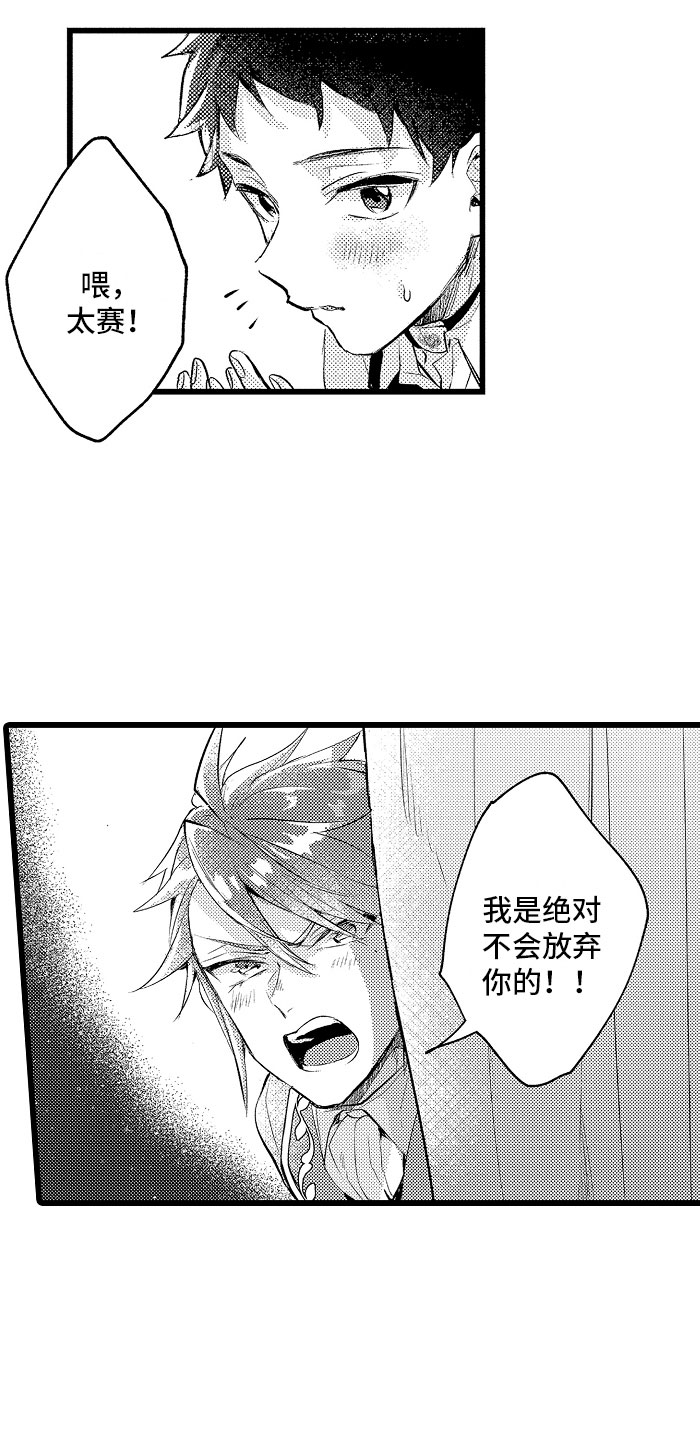 《变身欧米伽》第33章心情特辑 第4页
