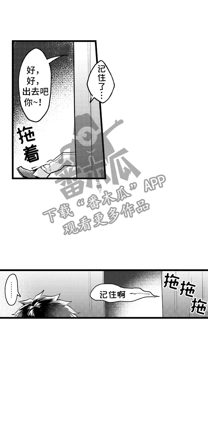 《变身欧米伽》第33章心情特辑 第5页