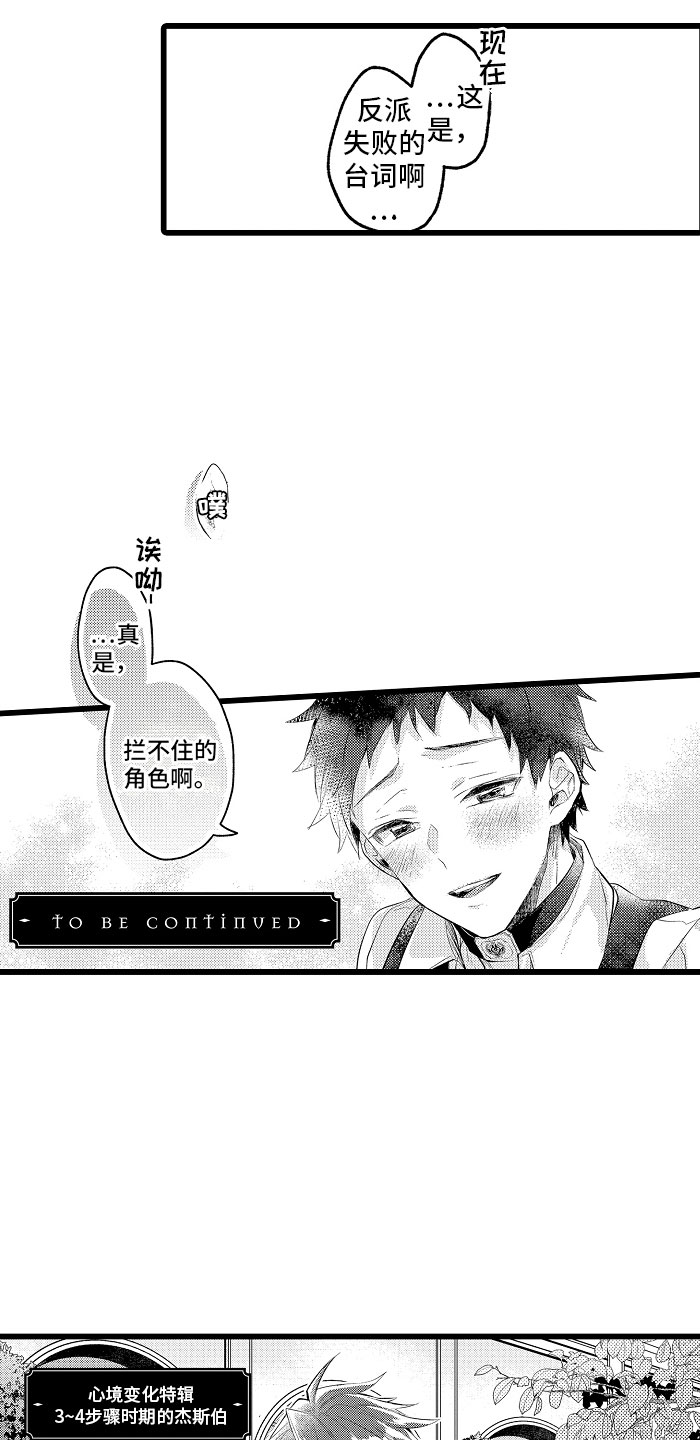 《变身欧米伽》第33章心情特辑 第6页
