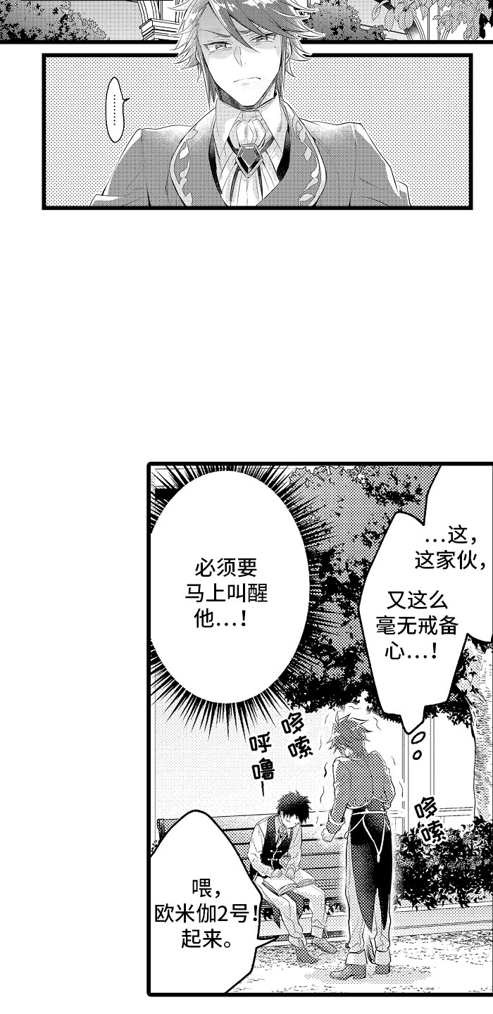 《变身欧米伽》第33章心情特辑 第7页