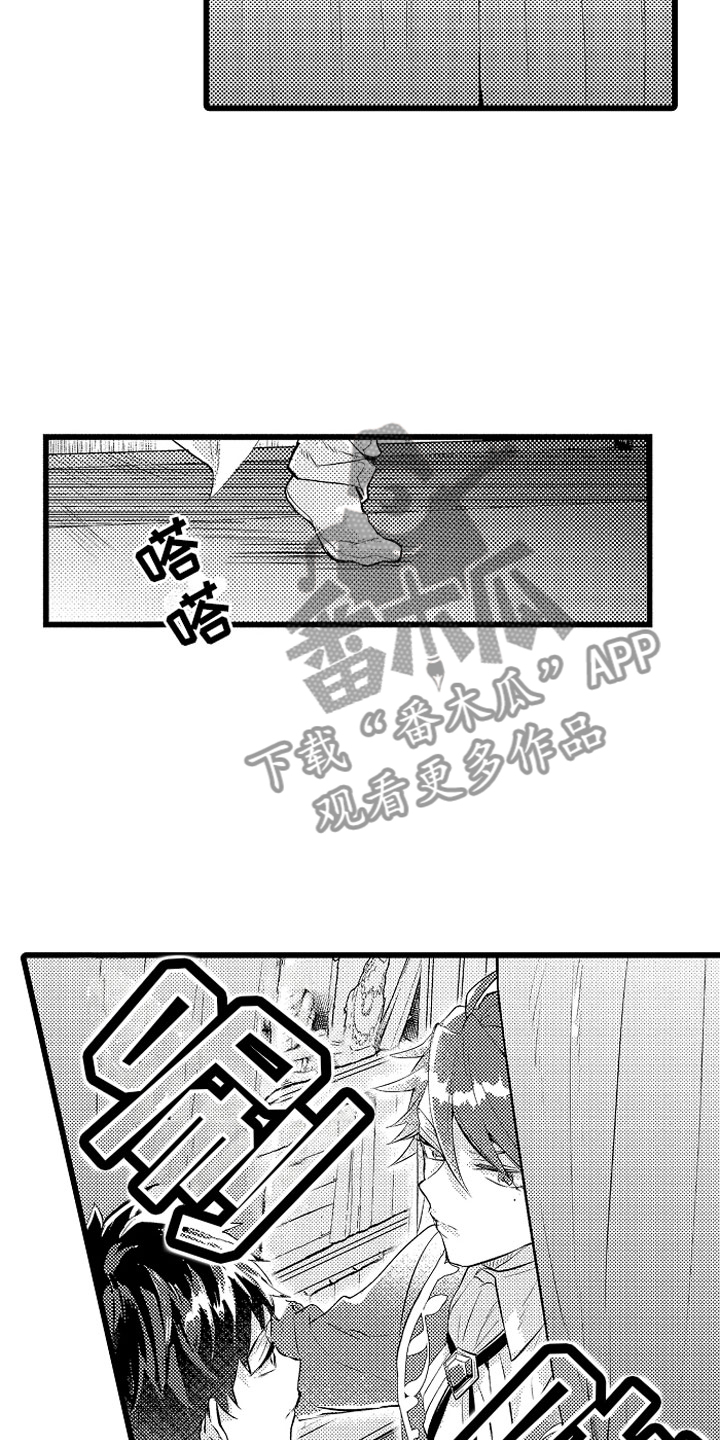 《变身欧米伽》第31章那不一样 第11页