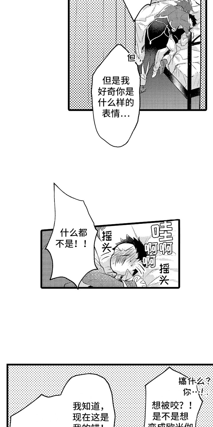 《变身欧米伽》第31章那不一样 第16页