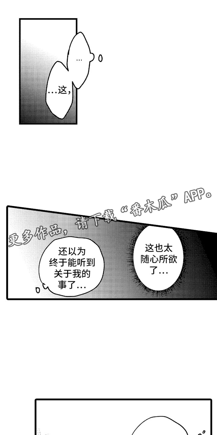 《变身欧米伽》第31章那不一样 第1页