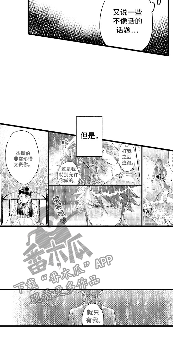 《变身欧米伽》第31章那不一样 第2页