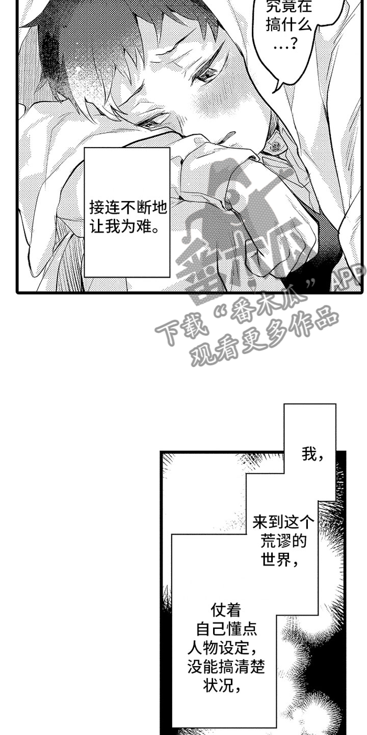 《变身欧米伽》第31章那不一样 第5页
