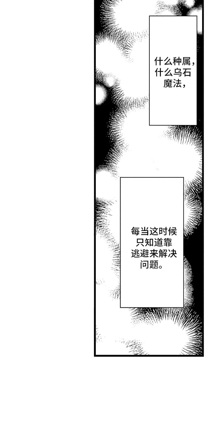 《变身欧米伽》第31章那不一样 第6页