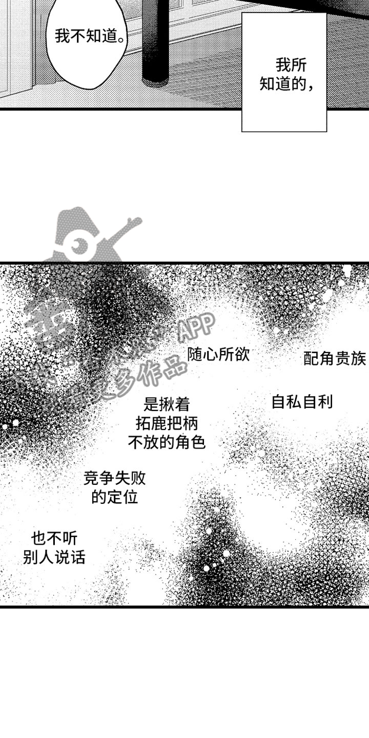 《变身欧米伽》第31章那不一样 第8页