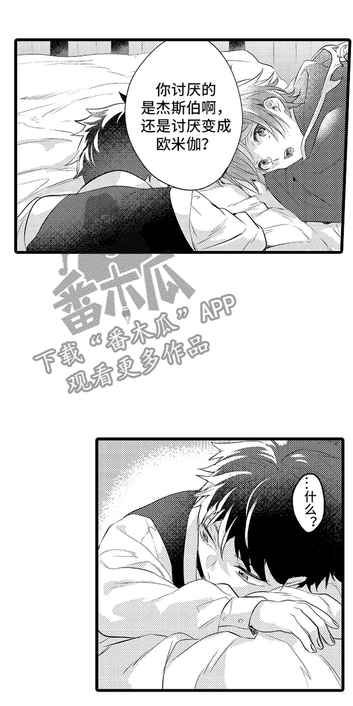 《变身欧米伽》第28章你的选择？ 第11页