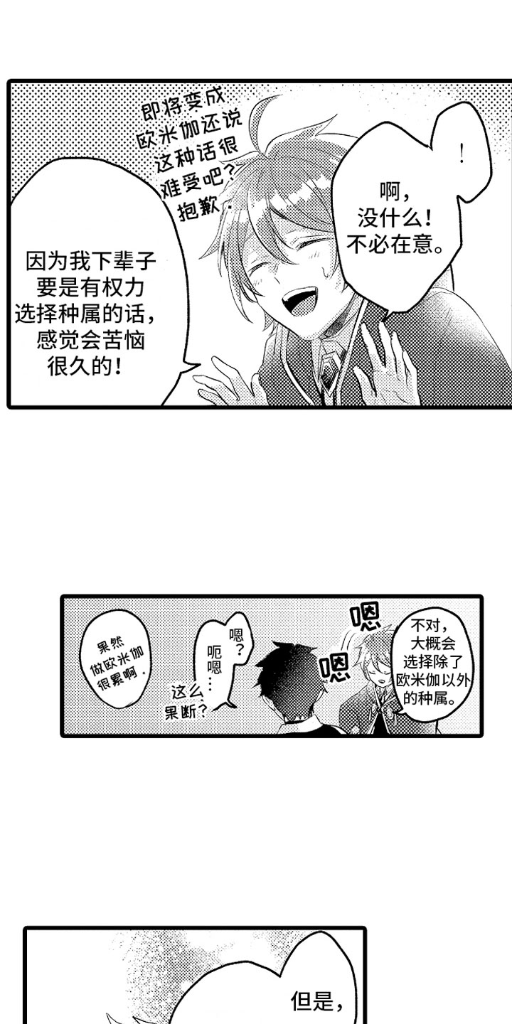 《变身欧米伽》第28章你的选择？ 第13页