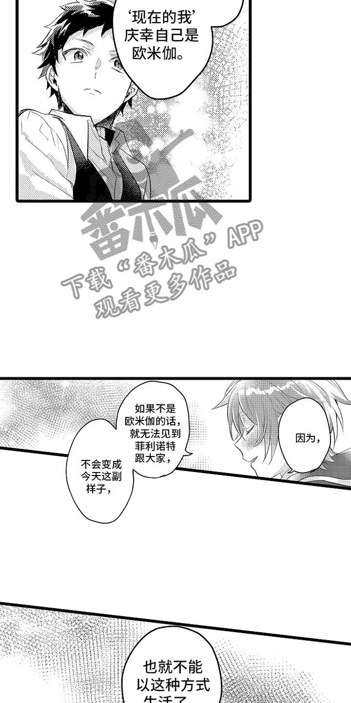 《变身欧米伽》第28章你的选择？ 第14页