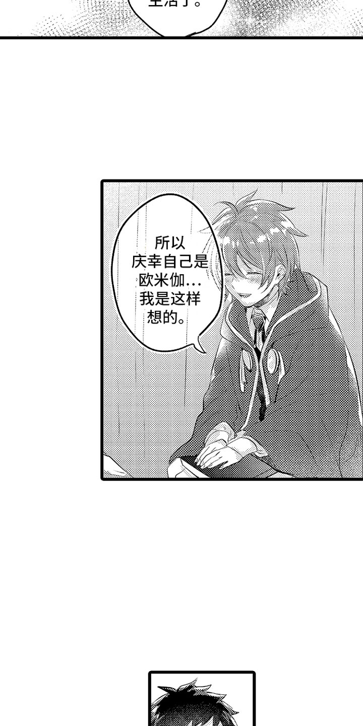 《变身欧米伽》第28章你的选择？ 第15页