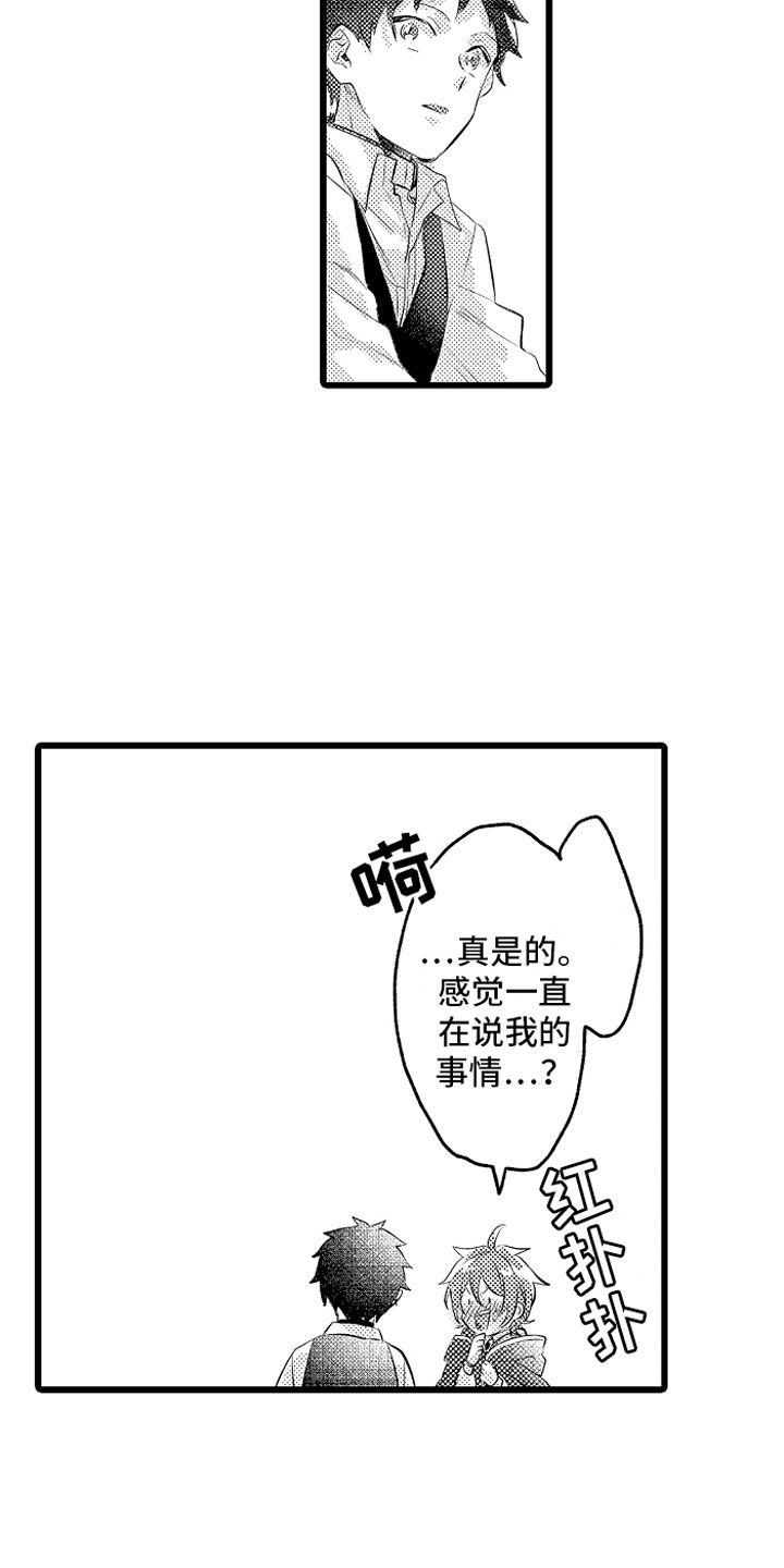 《变身欧米伽》第28章你的选择？ 第16页