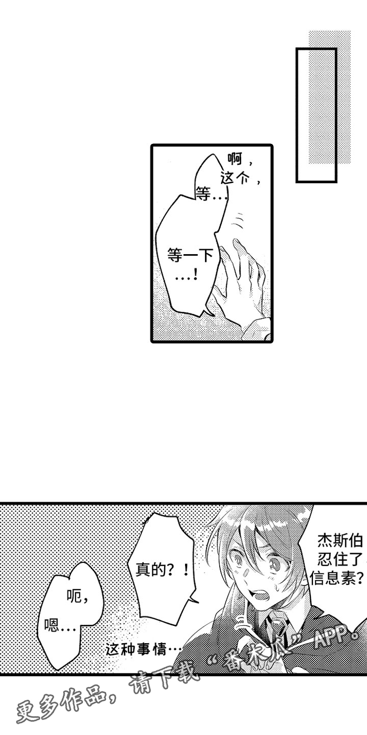 《变身欧米伽》第28章你的选择？ 第1页