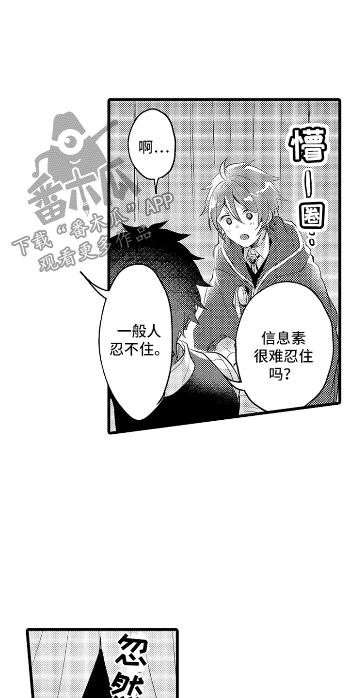 《变身欧米伽》第28章你的选择？ 第2页
