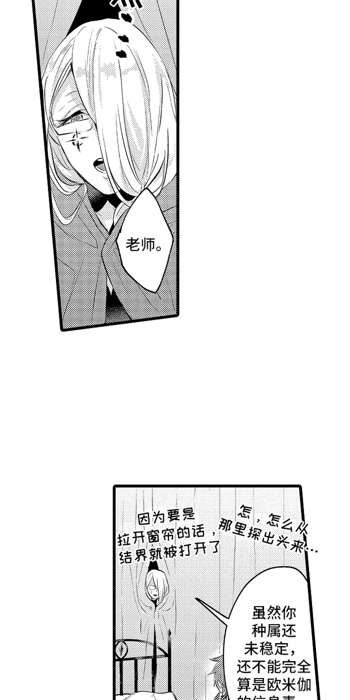 《变身欧米伽》第28章你的选择？ 第3页