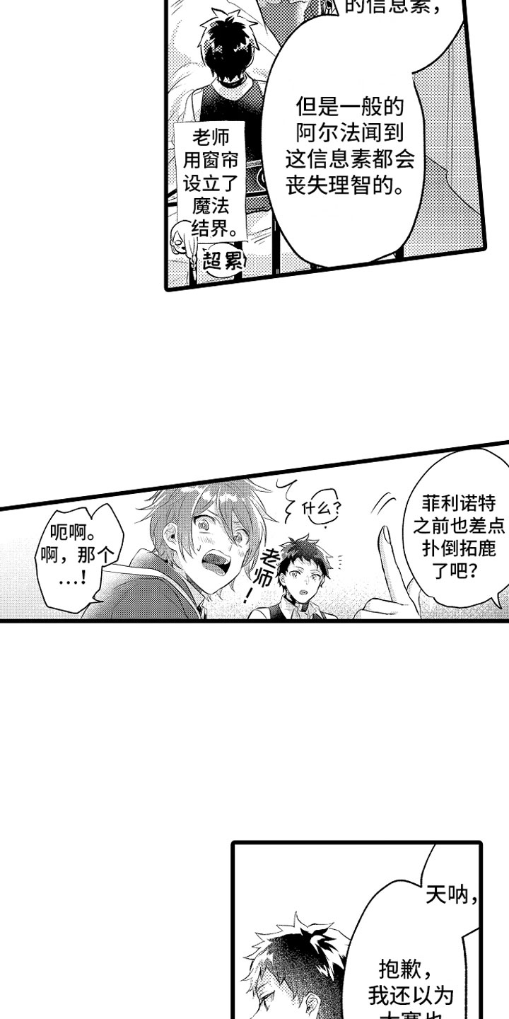 《变身欧米伽》第28章你的选择？ 第4页