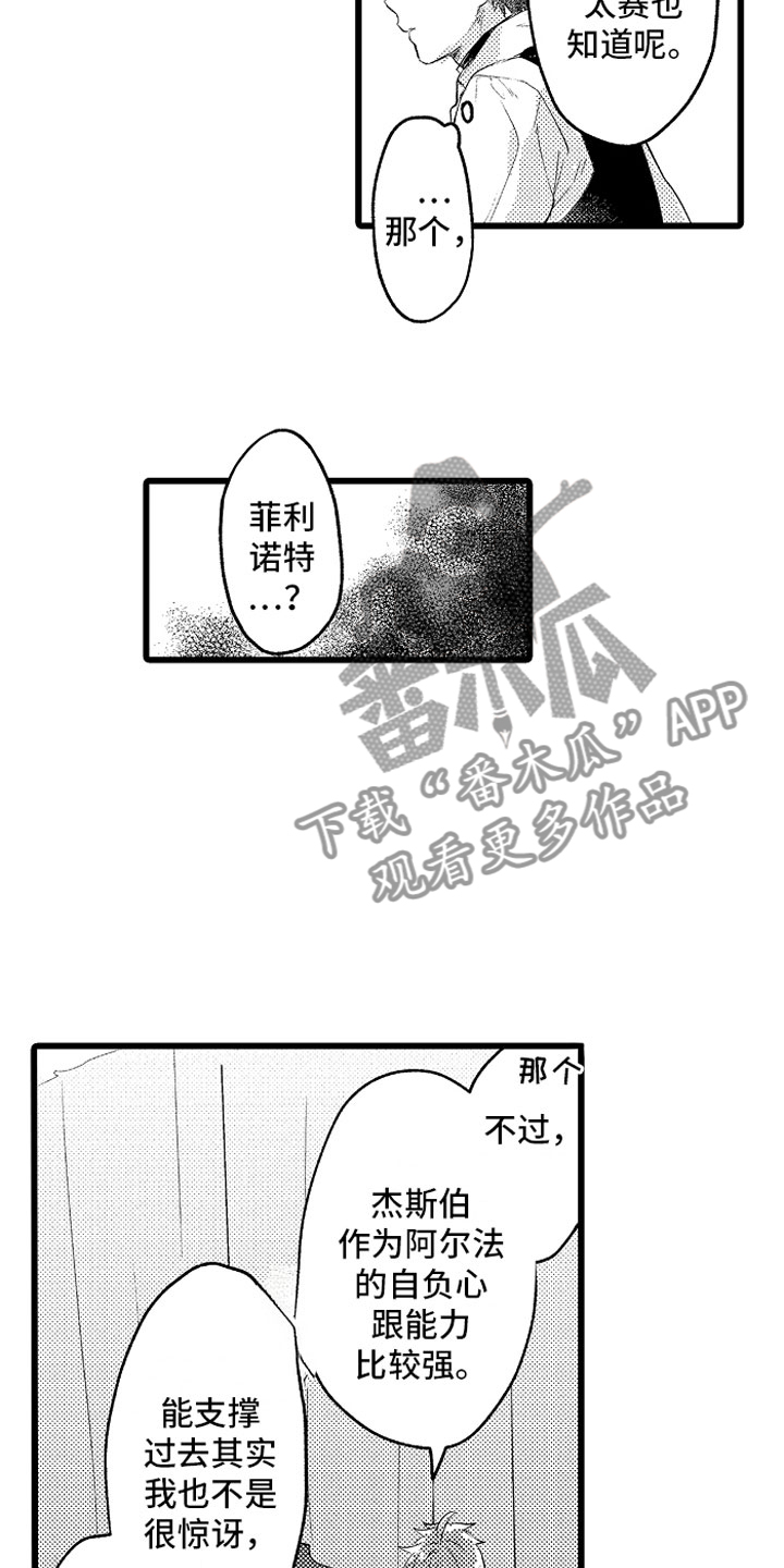 《变身欧米伽》第28章你的选择？ 第5页