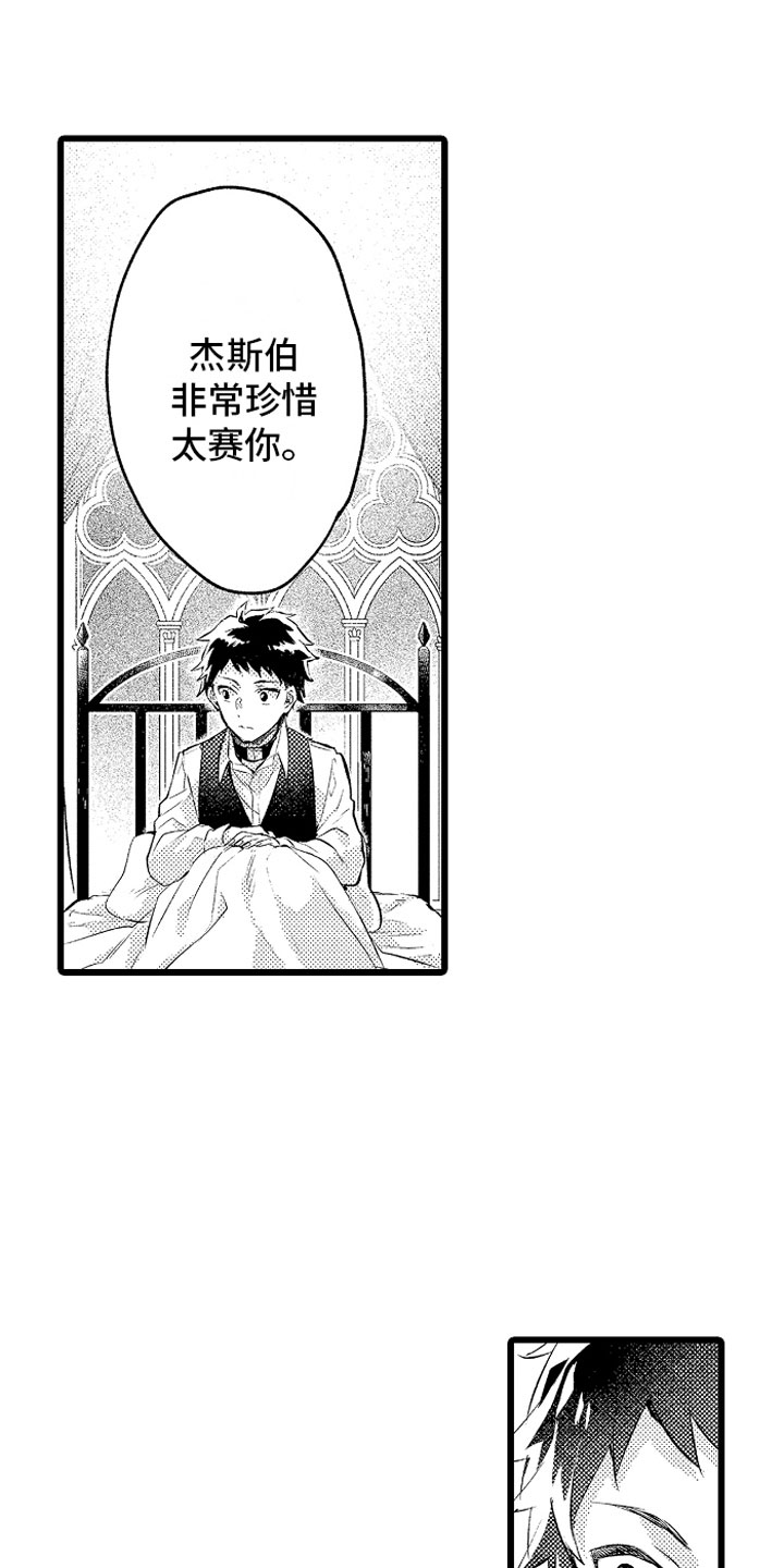 《变身欧米伽》第28章你的选择？ 第7页