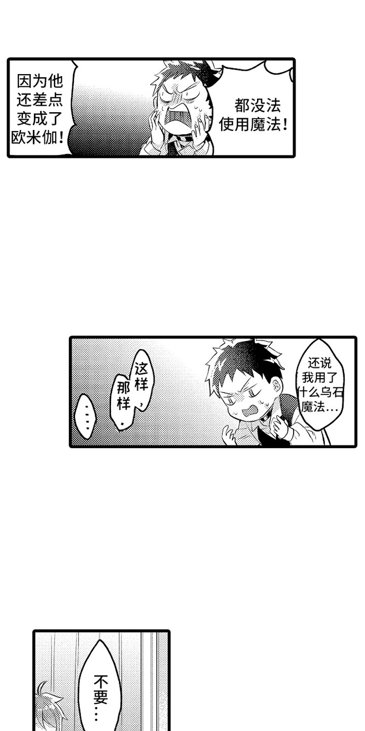 《变身欧米伽》第28章你的选择？ 第9页